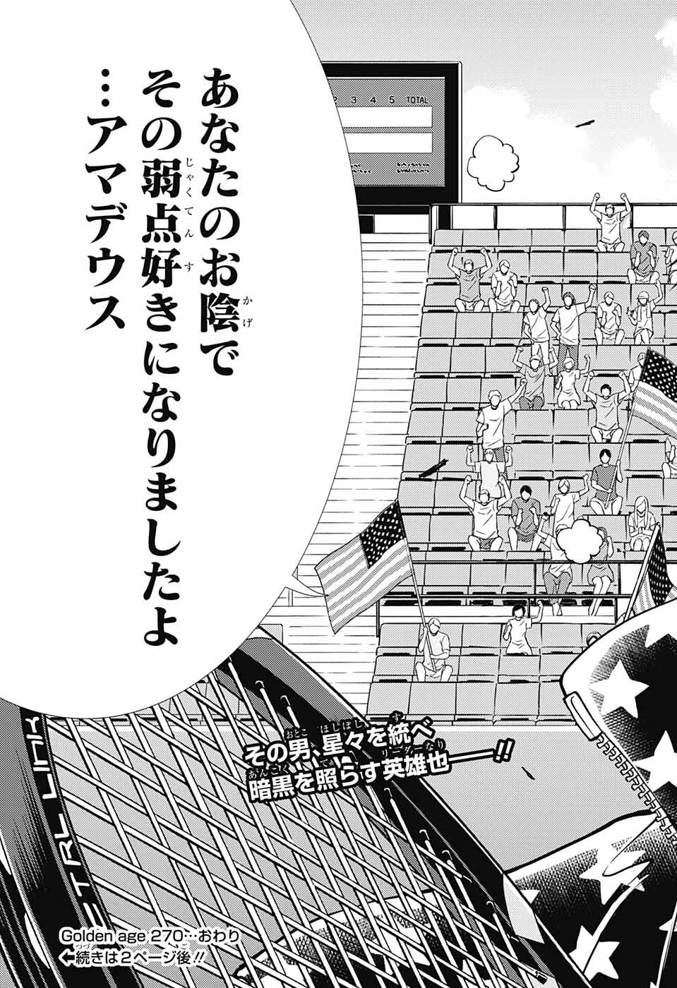 Shin Tennis no Ouji-sama Chapter 270 15ページ
