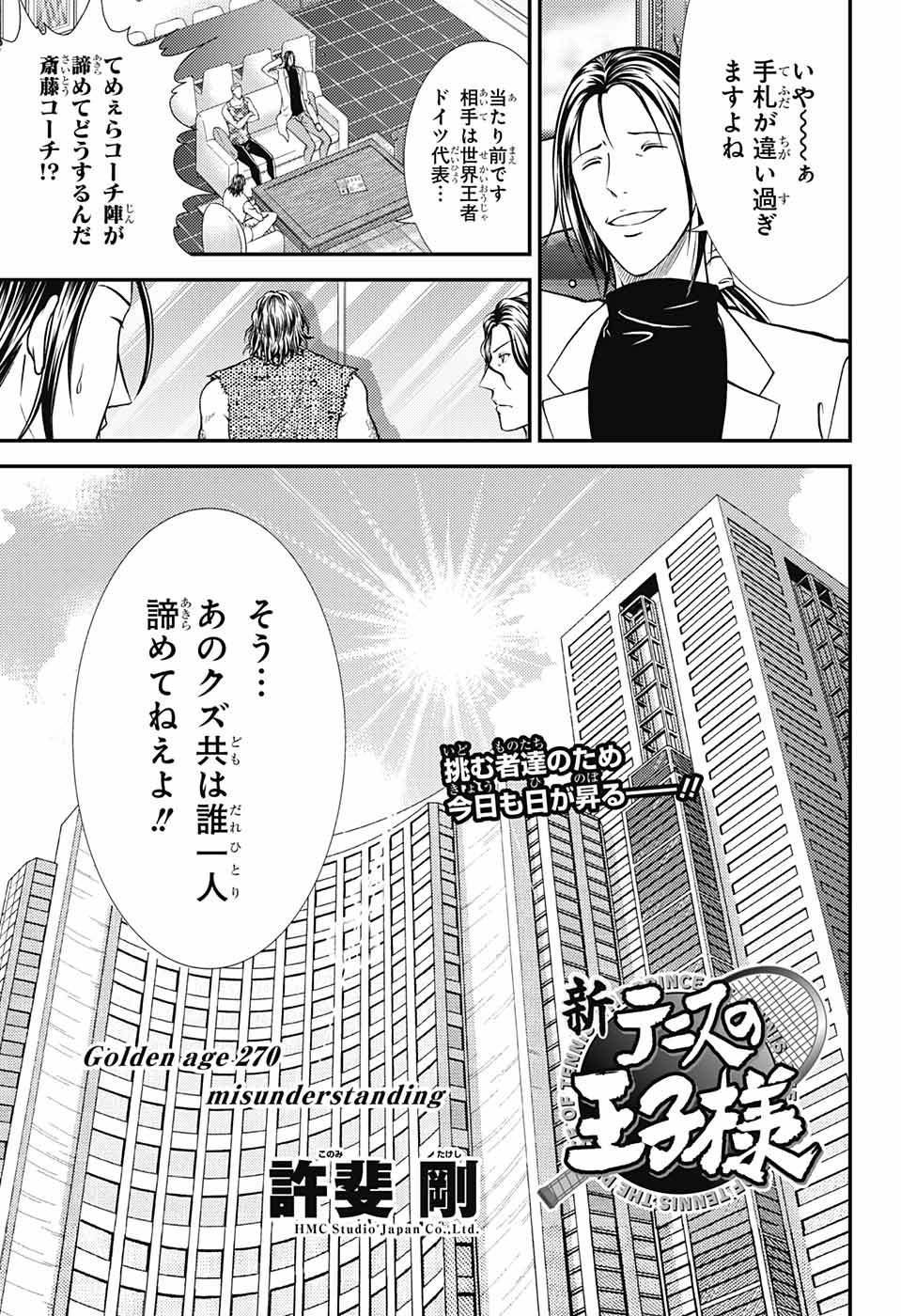Shin Tennis no Ouji-sama Chapter 270 3ページ