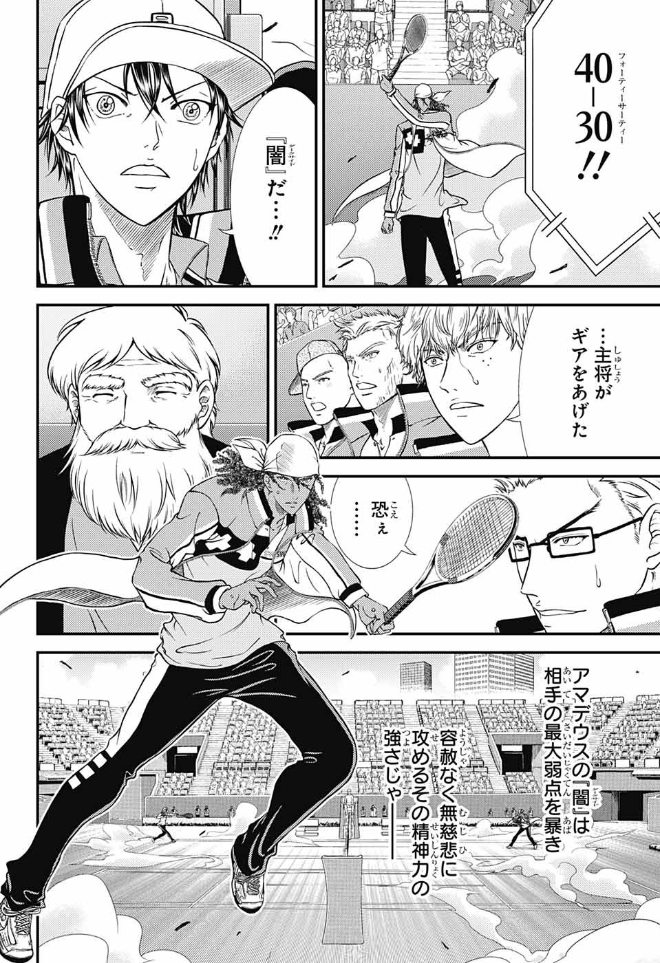 Shin Tennis no Ouji-sama Chapter 270 10ページ