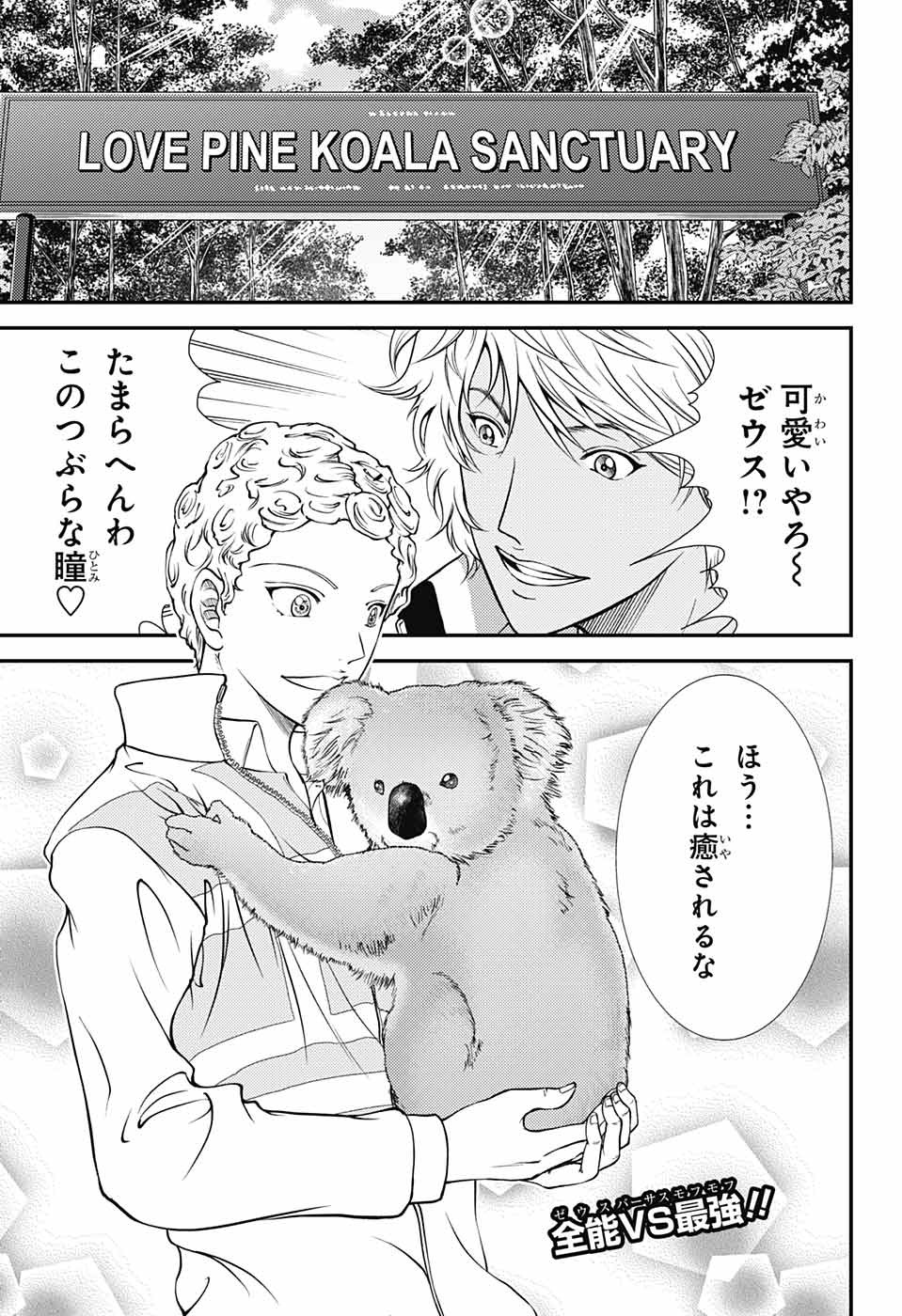 Shin Tennis no Ouji-sama Chapter 271 1ページ