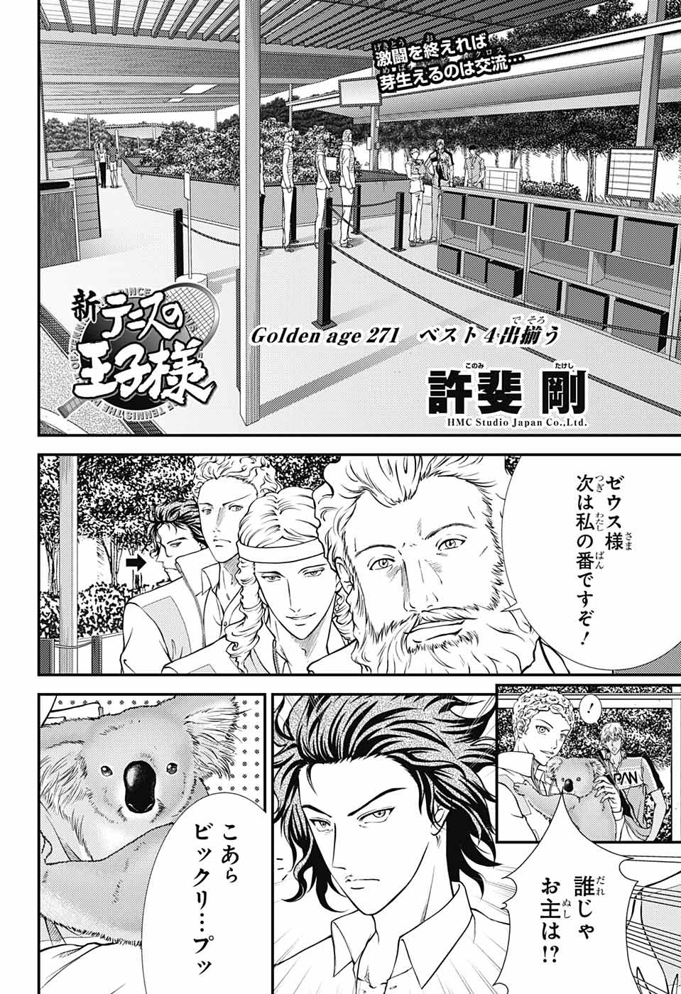Shin Tennis no Ouji-sama Chapter 271 2ページ