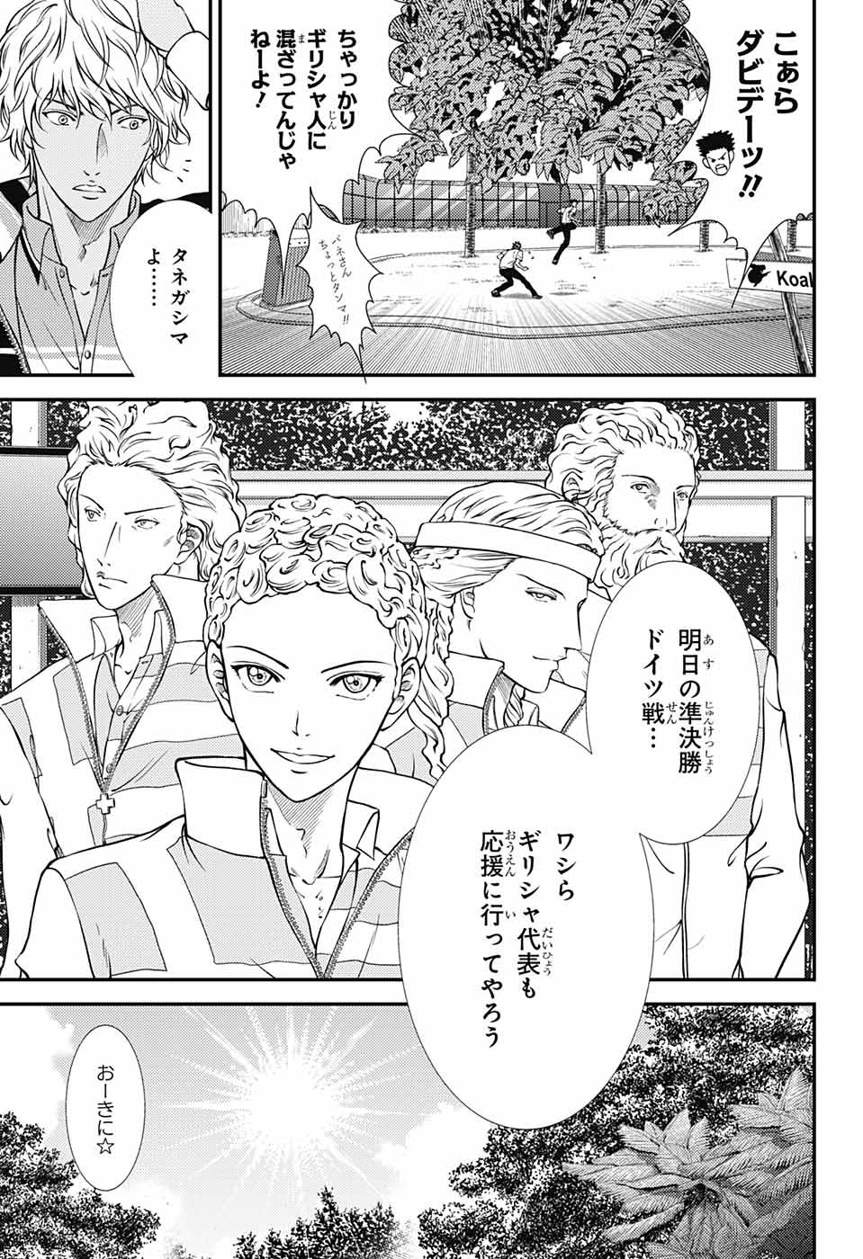 Shin Tennis no Ouji-sama Chapter 271 3ページ