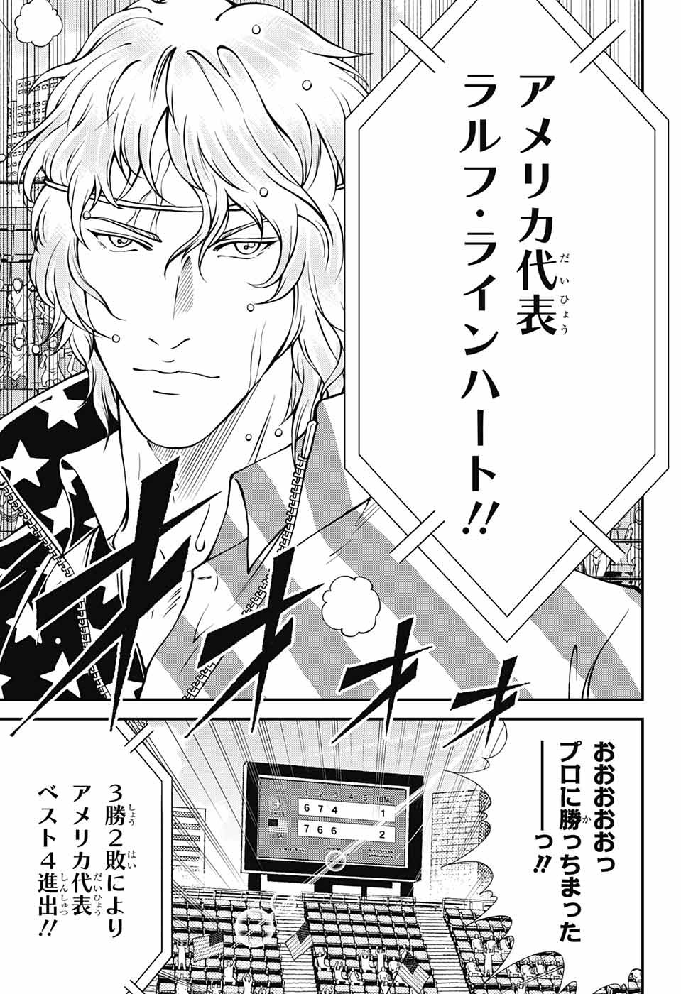 Shin Tennis no Ouji-sama Chapter 271 5ページ