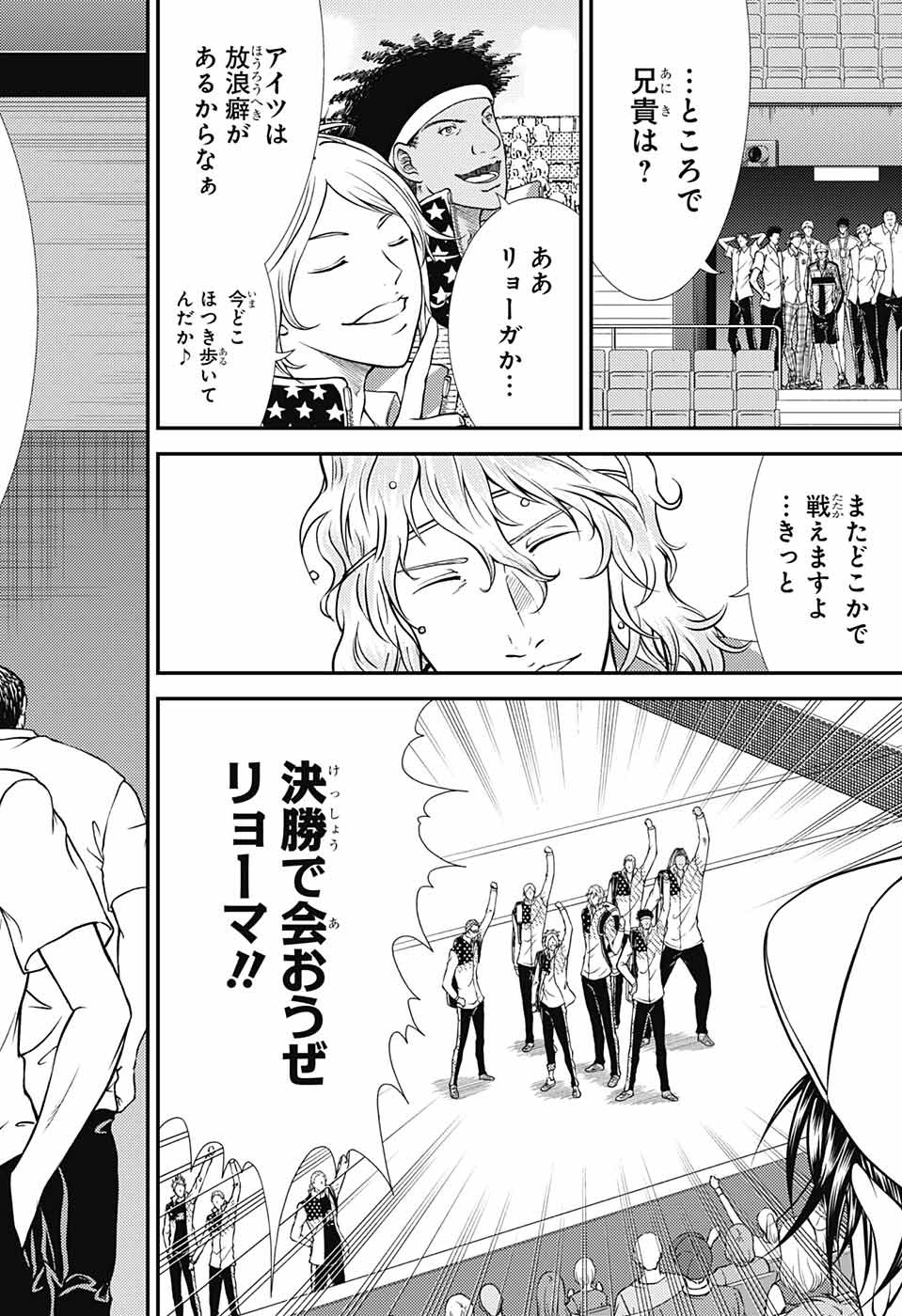 Shin Tennis no Ouji-sama Chapter 271 10ページ