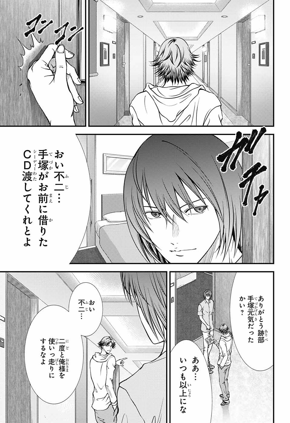 Shin Tennis no Ouji-sama Chapter 272 13ページ