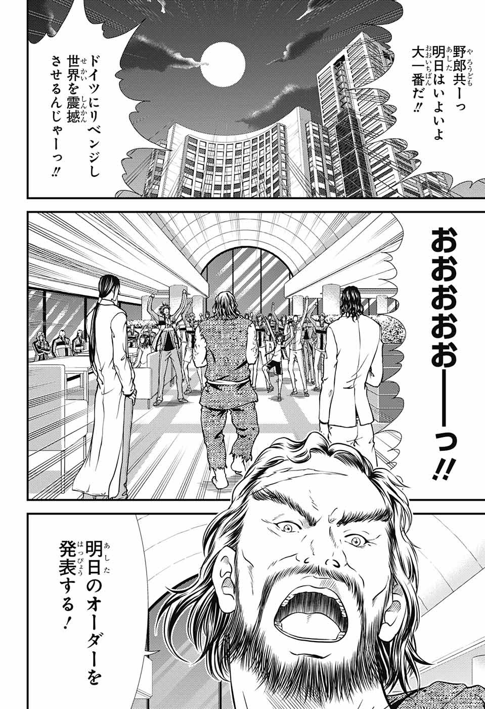 Shin Tennis no Ouji-sama Chapter 272 14ページ