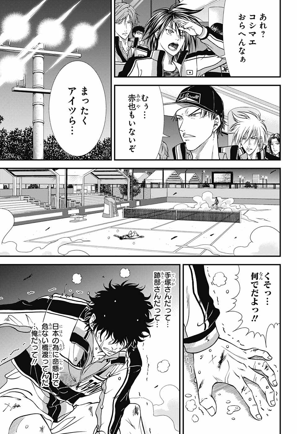 Shin Tennis no Ouji-sama Chapter 272 15ページ