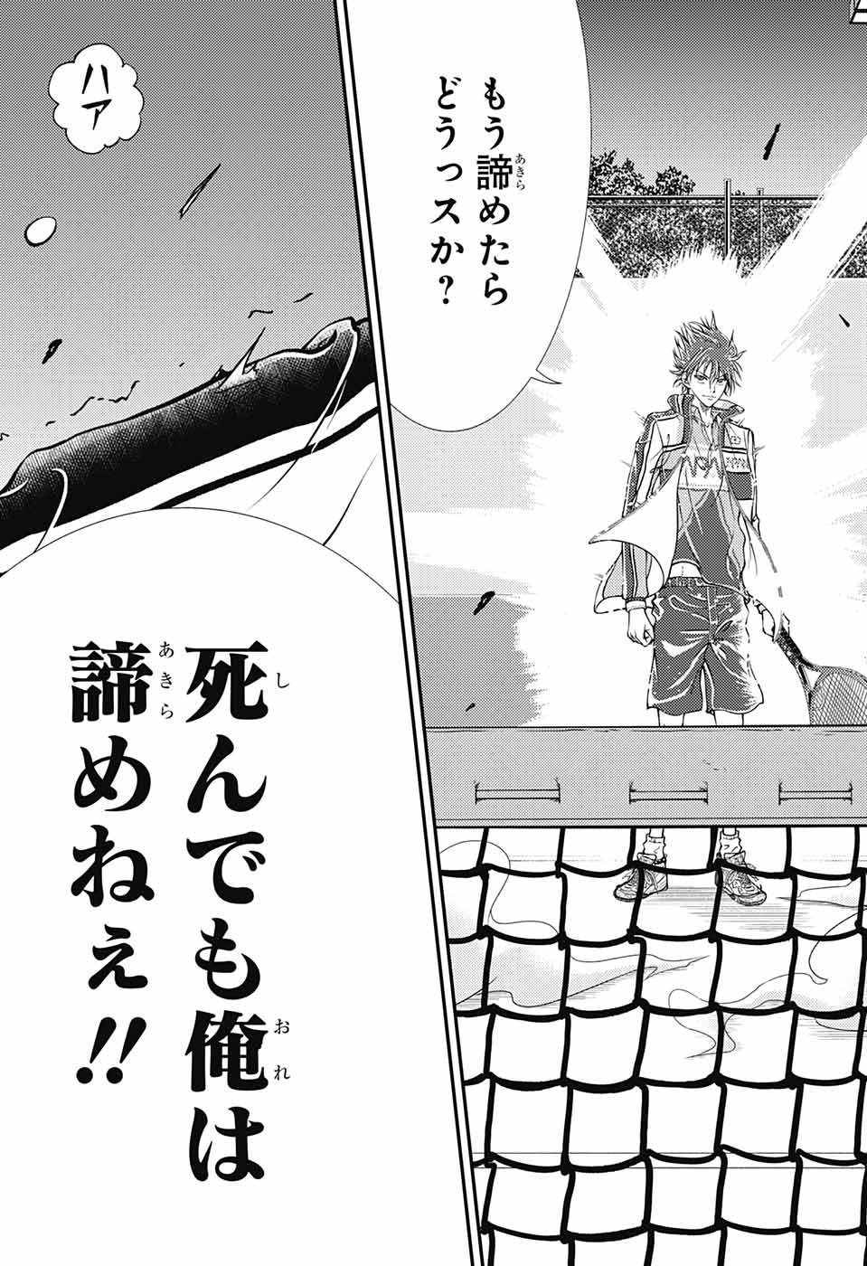 Shin Tennis no Ouji-sama Chapter 272 16ページ