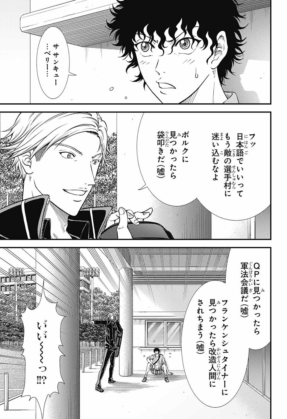 Shin Tennis no Ouji-sama Chapter 272 3ページ