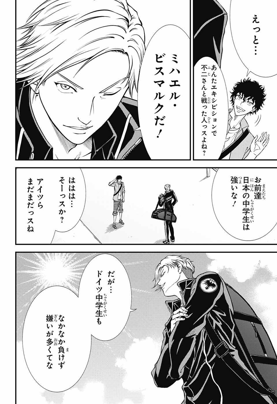 Shin Tennis no Ouji-sama Chapter 272 4ページ