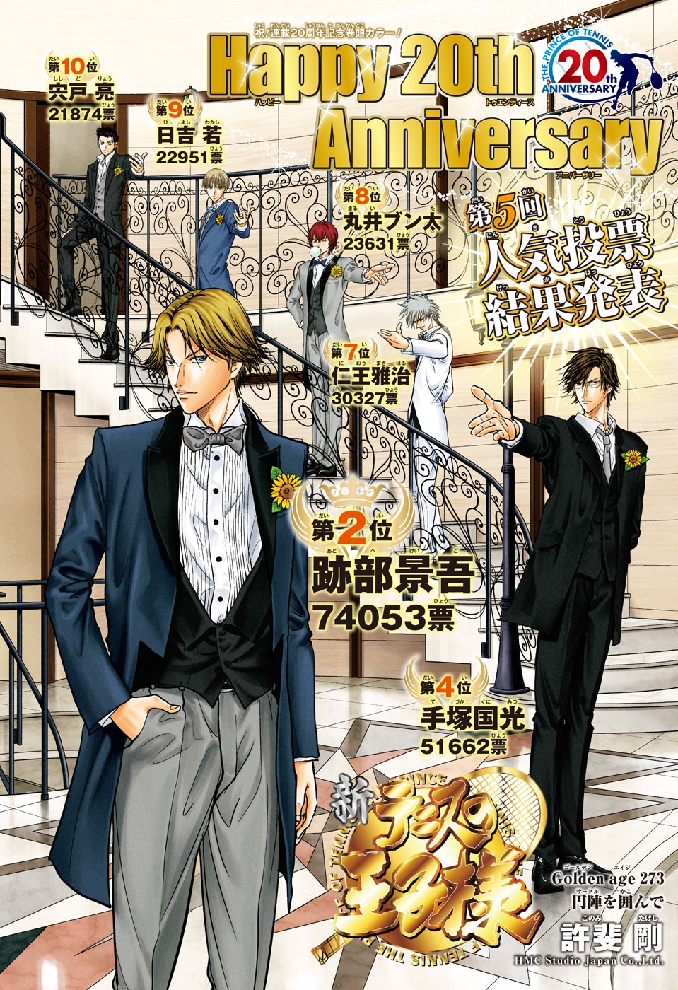 Shin Tennis no Ouji-sama Chapter 273 2ページ