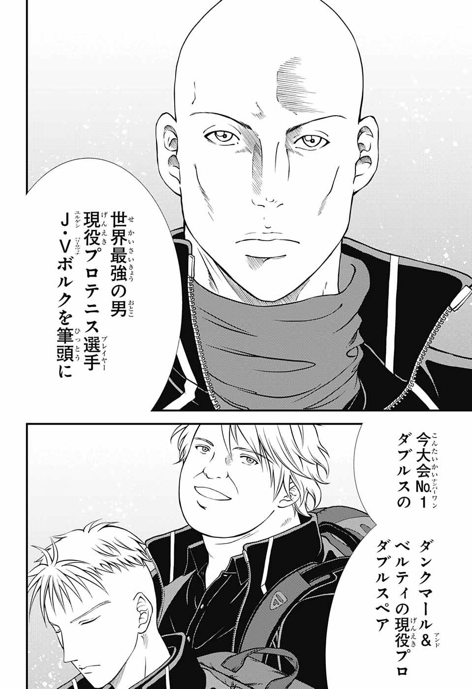 Shin Tennis no Ouji-sama Chapter 273 15ページ