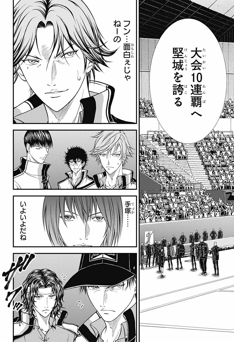 Shin Tennis no Ouji-sama Chapter 273 17ページ