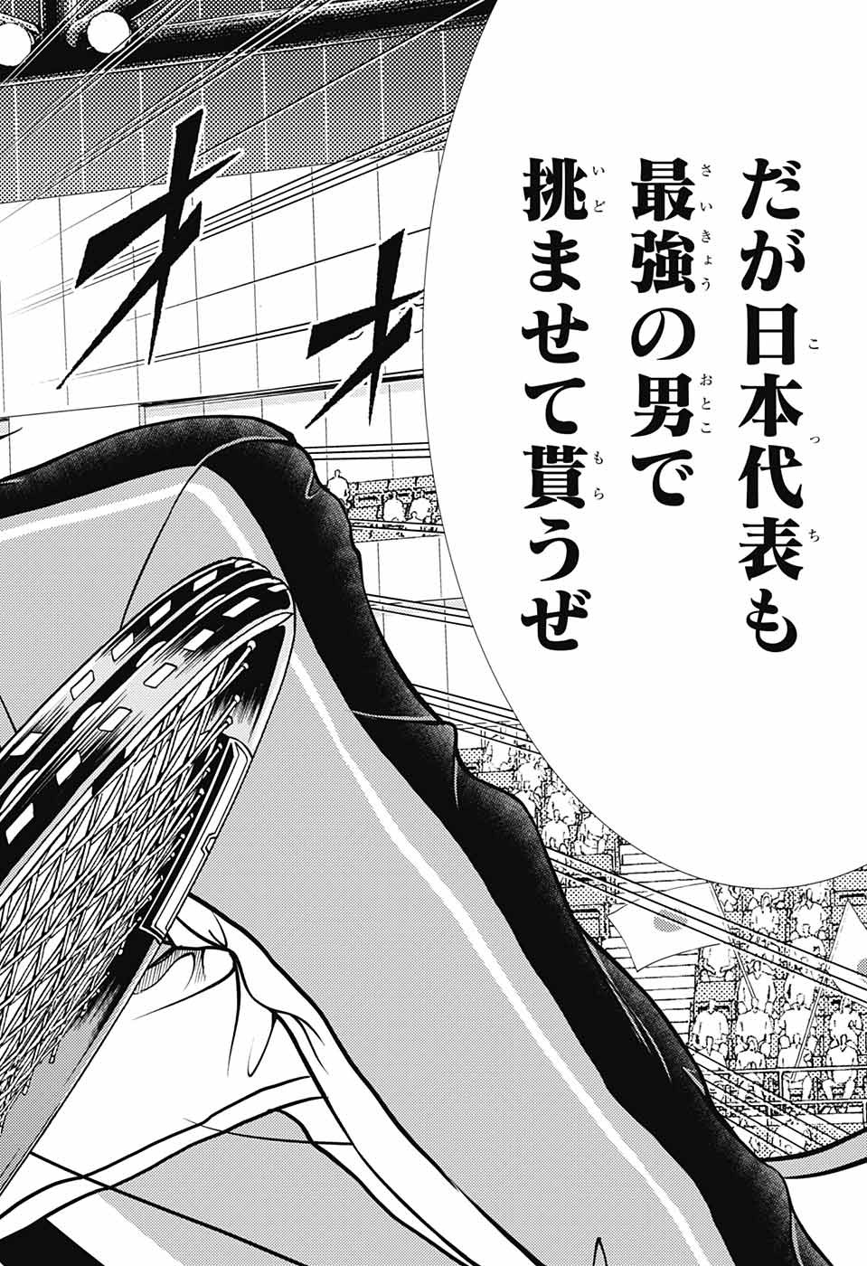 Shin Tennis no Ouji-sama Chapter 273 19ページ