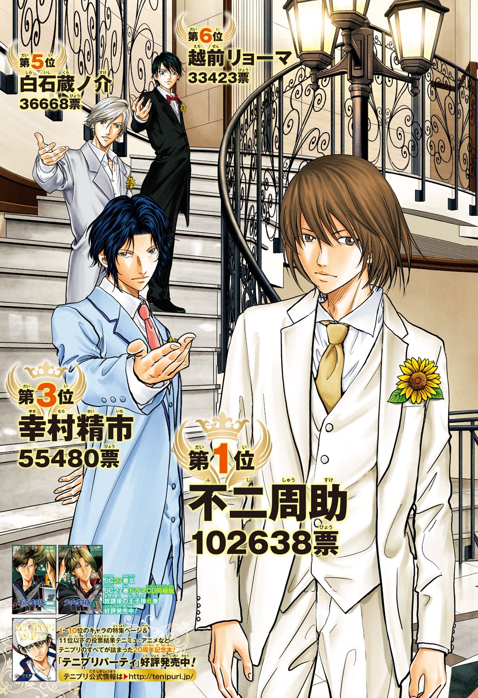 Shin Tennis no Ouji-sama Chapter 273 3ページ