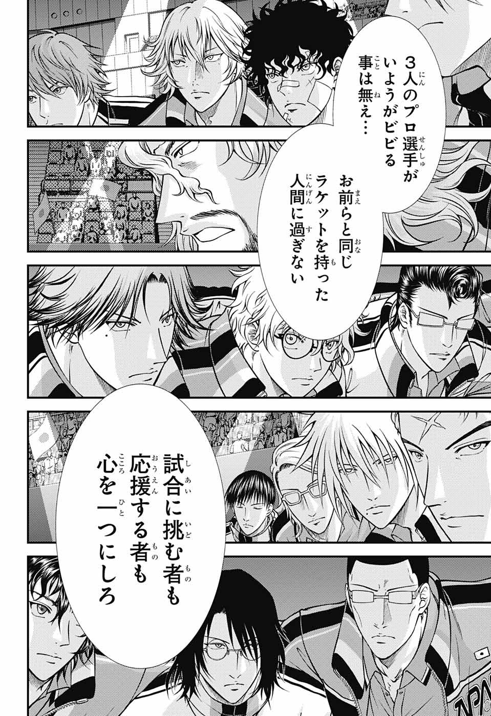 Shin Tennis no Ouji-sama Chapter 273 7ページ