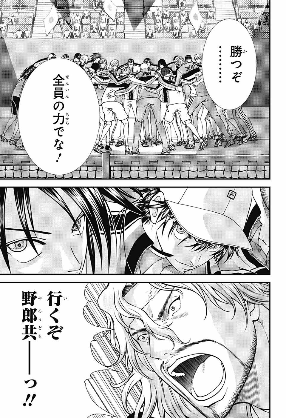 Shin Tennis no Ouji-sama Chapter 273 8ページ