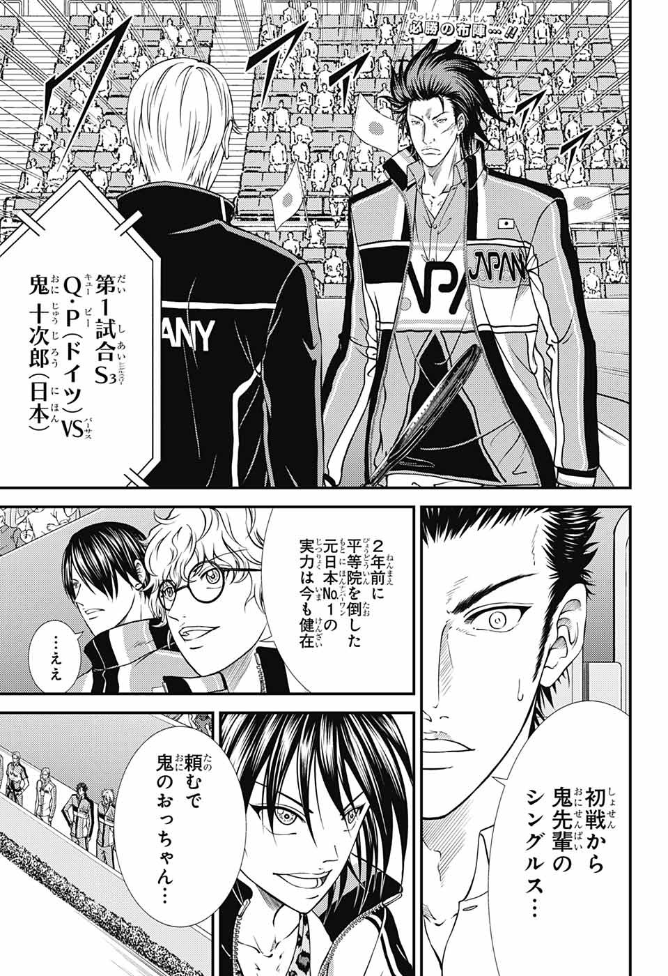 Shin Tennis no Ouji-sama Chapter 274 1ページ