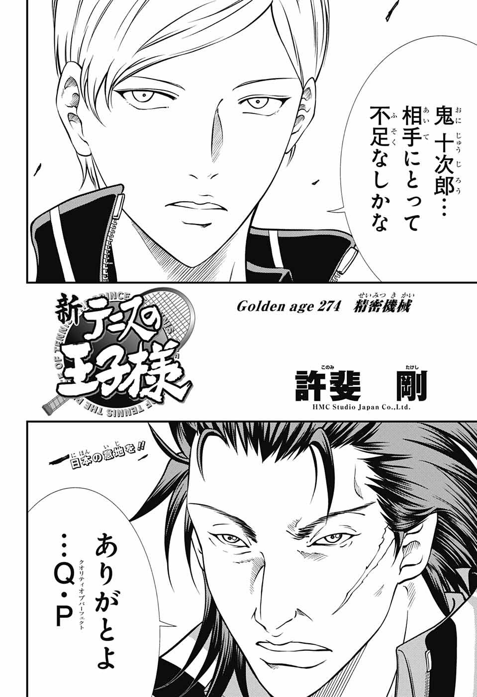 Shin Tennis no Ouji-sama Chapter 274 2ページ