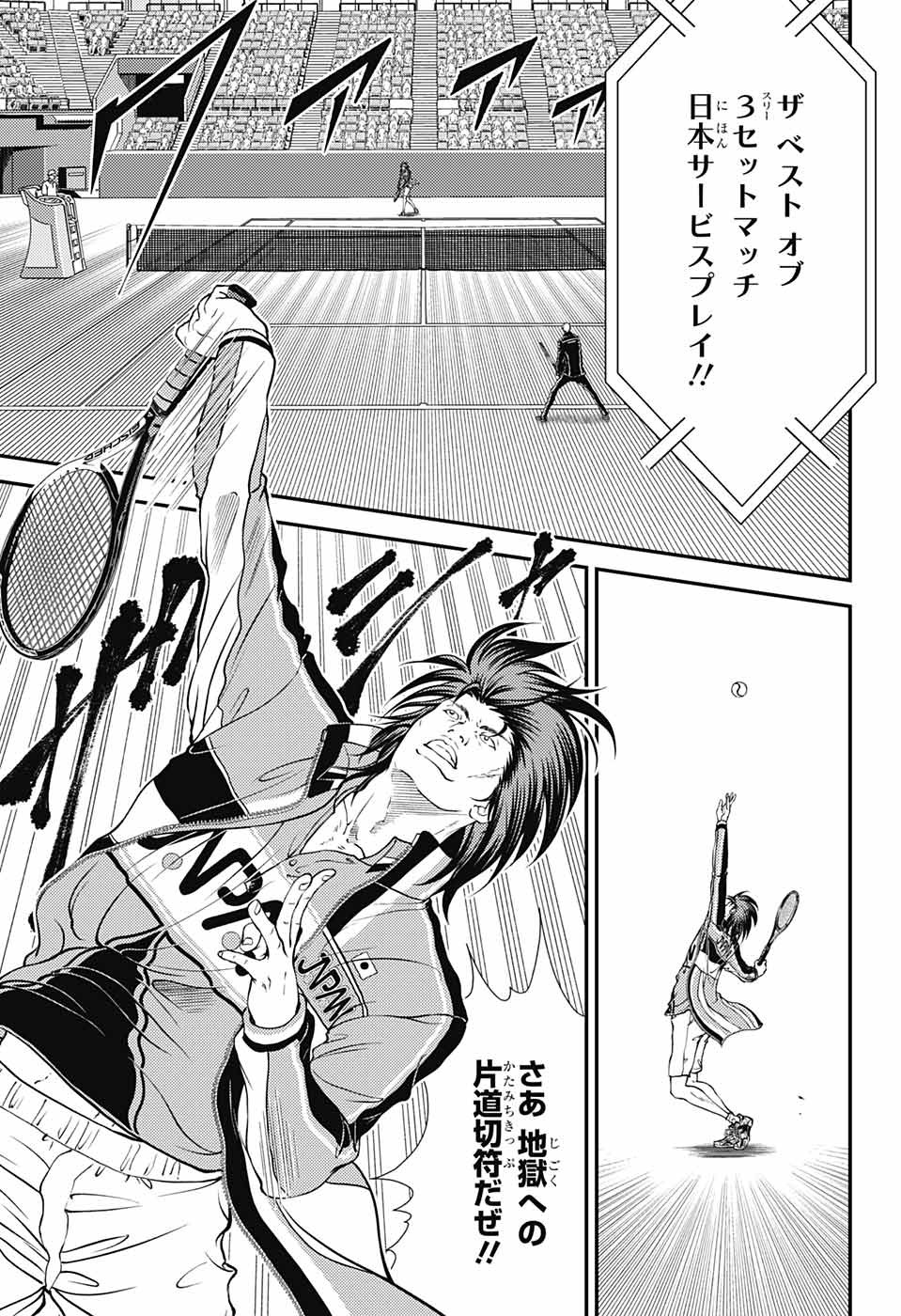 Shin Tennis no Ouji-sama Chapter 274 3ページ