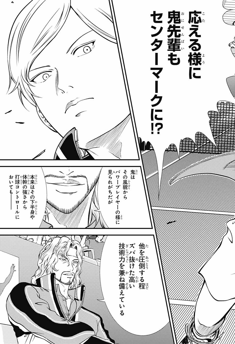 Shin Tennis no Ouji-sama Chapter 274 9ページ