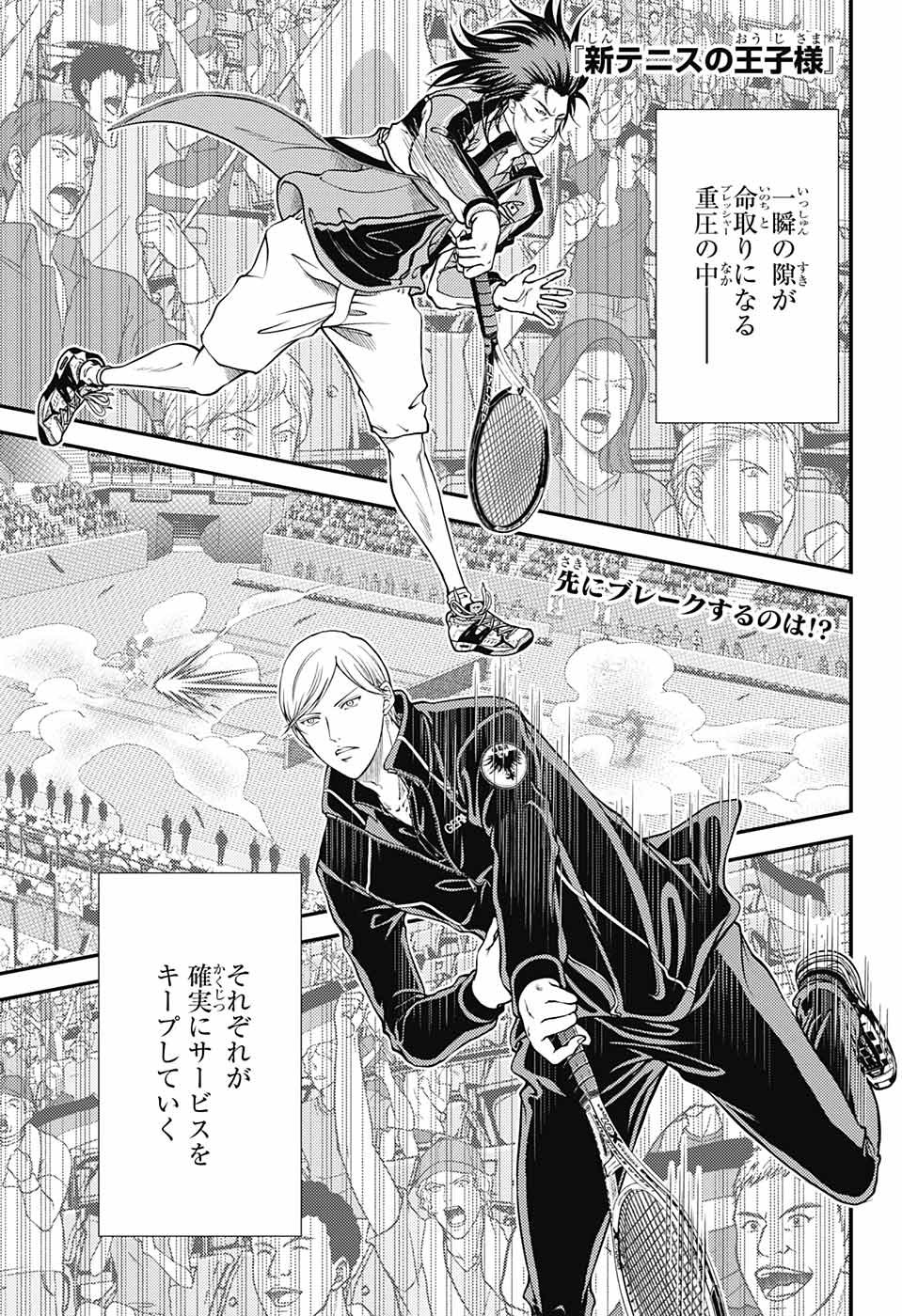 Shin Tennis no Ouji-sama Chapter 276 1ページ