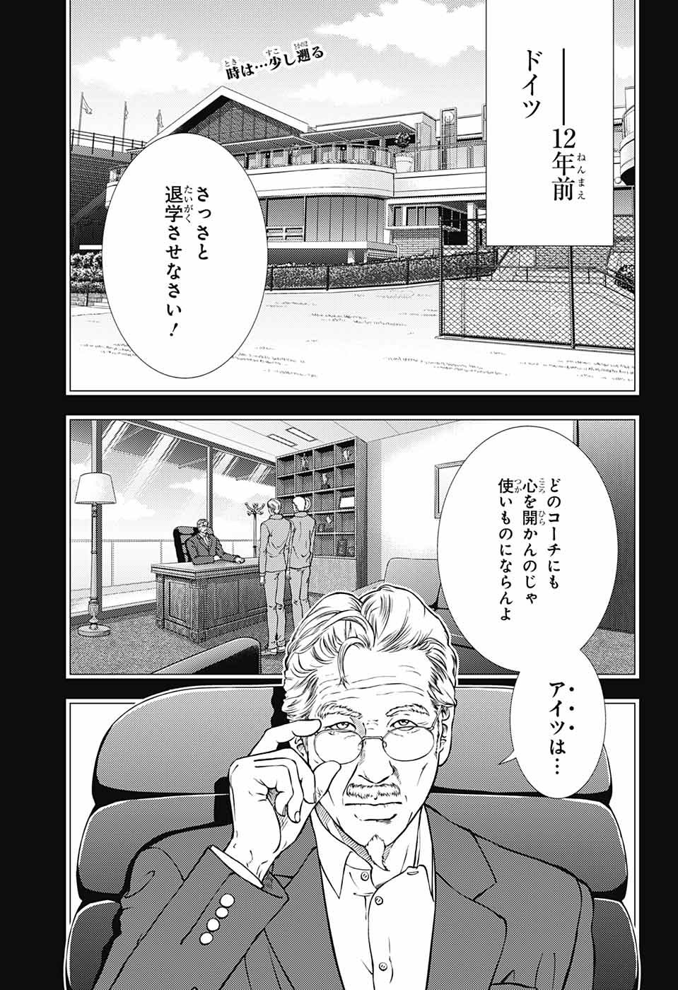 Shin Tennis no Ouji-sama Chapter 277 1ページ