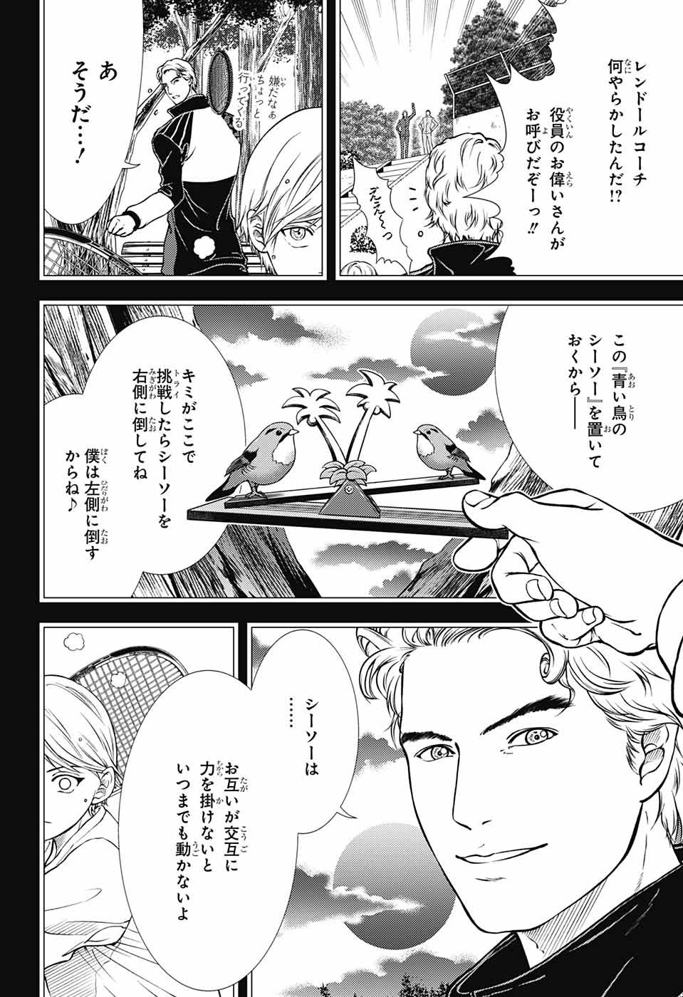 Shin Tennis no Ouji-sama Chapter 277 12ページ