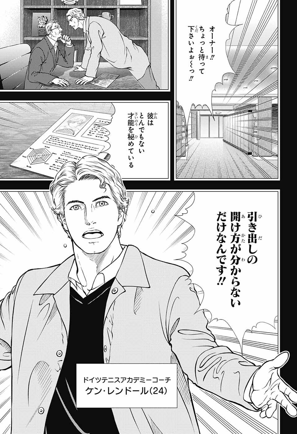 Shin Tennis no Ouji-sama Chapter 277 3ページ