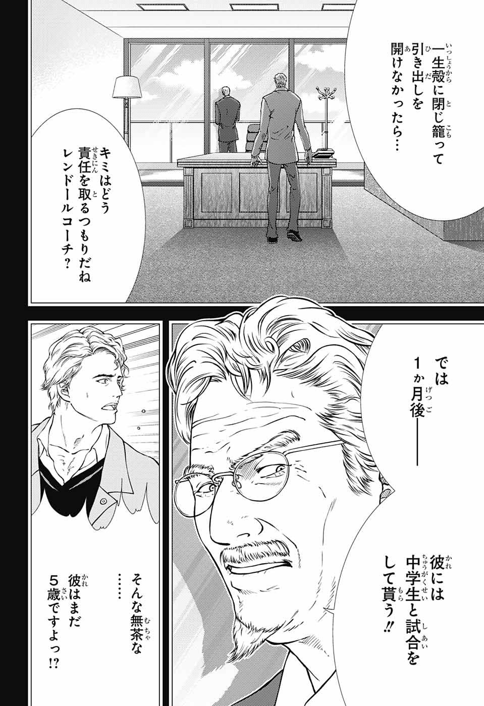 Shin Tennis no Ouji-sama Chapter 277 4ページ