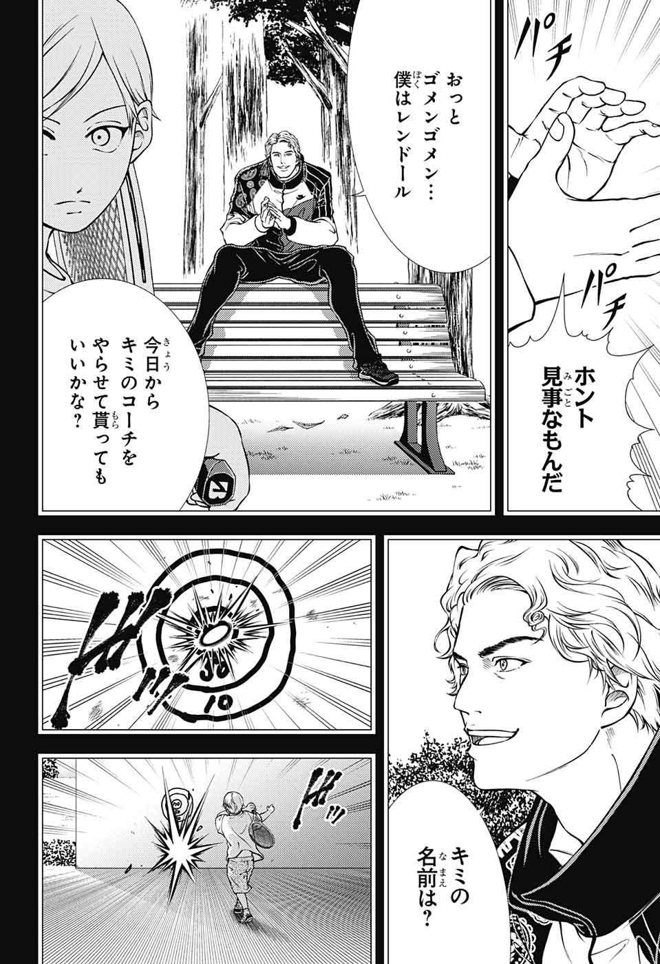 Shin Tennis no Ouji-sama Chapter 277 8ページ