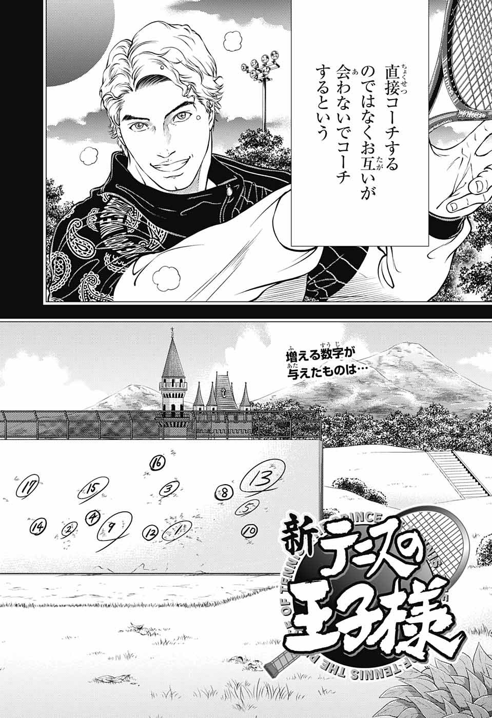Shin Tennis no Ouji-sama Chapter 278 1ページ