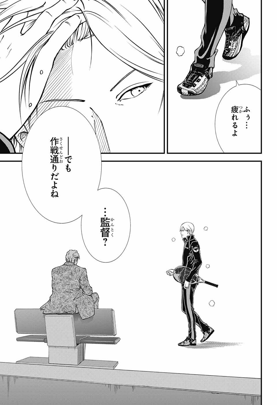 Shin Tennis no Ouji-sama Chapter 278 14ページ
