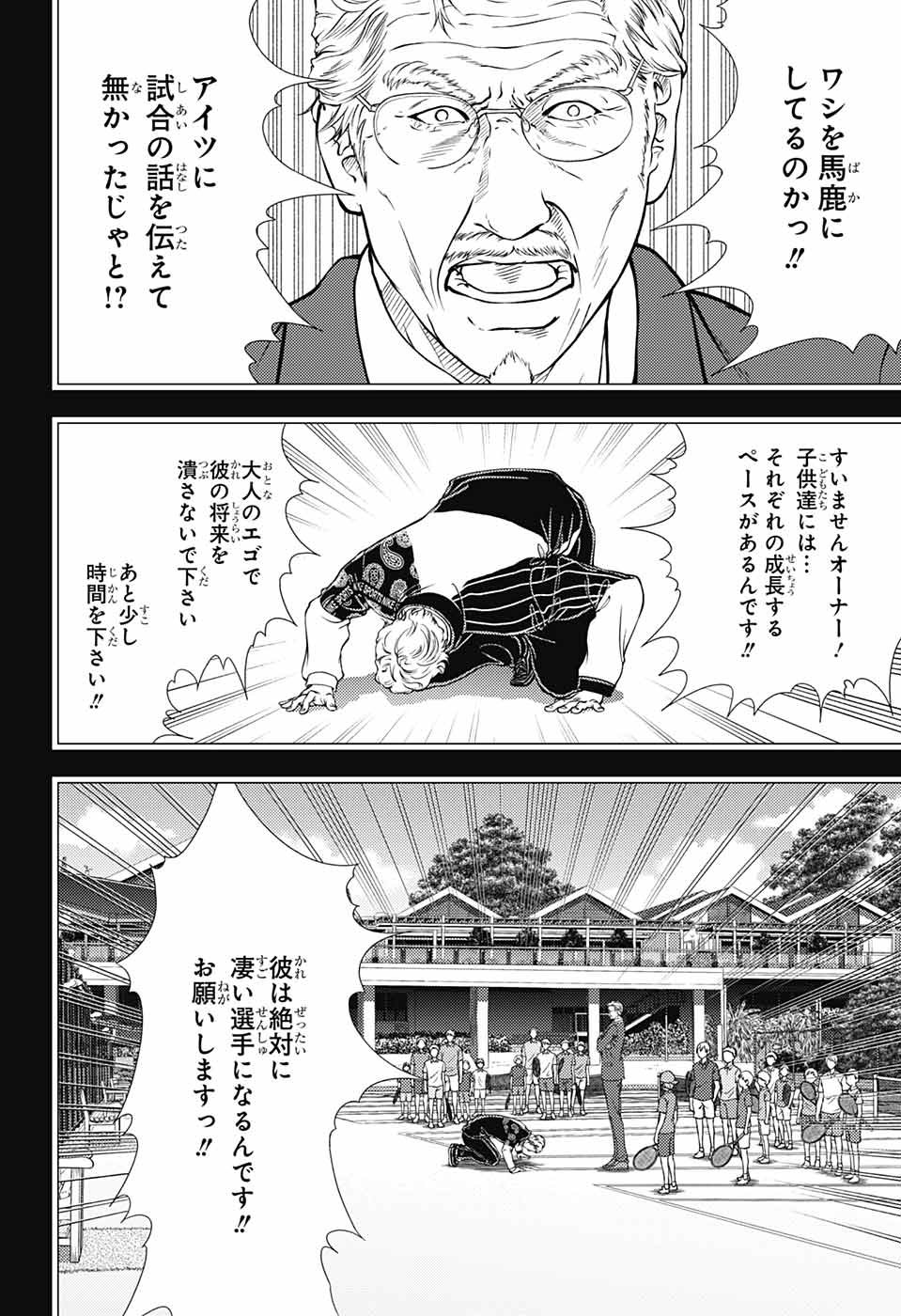 Shin Tennis no Ouji-sama Chapter 278 3ページ