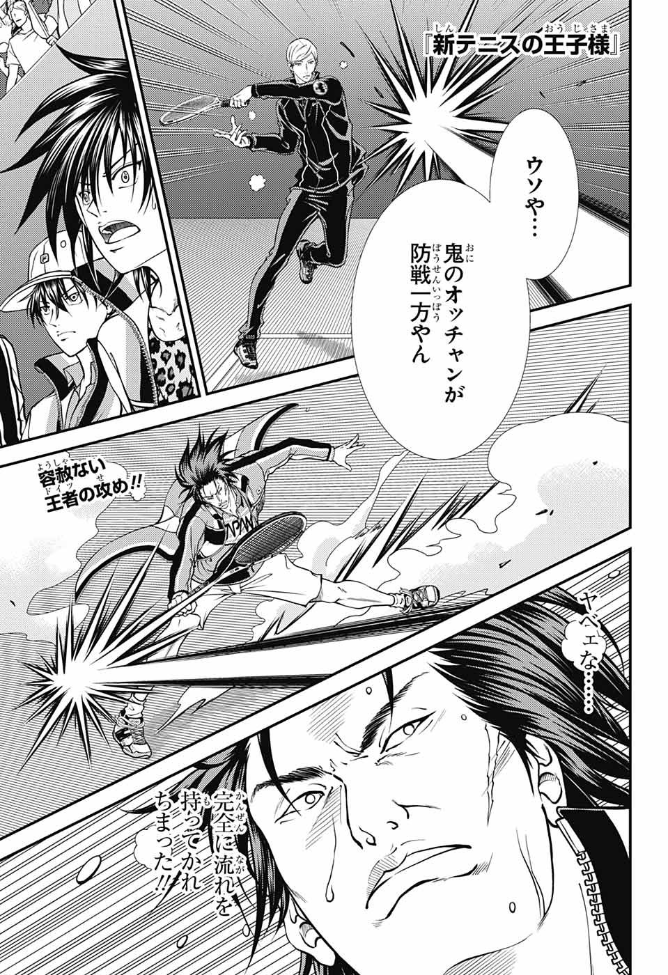 Shin Tennis no Ouji-sama Chapter 279 1ページ