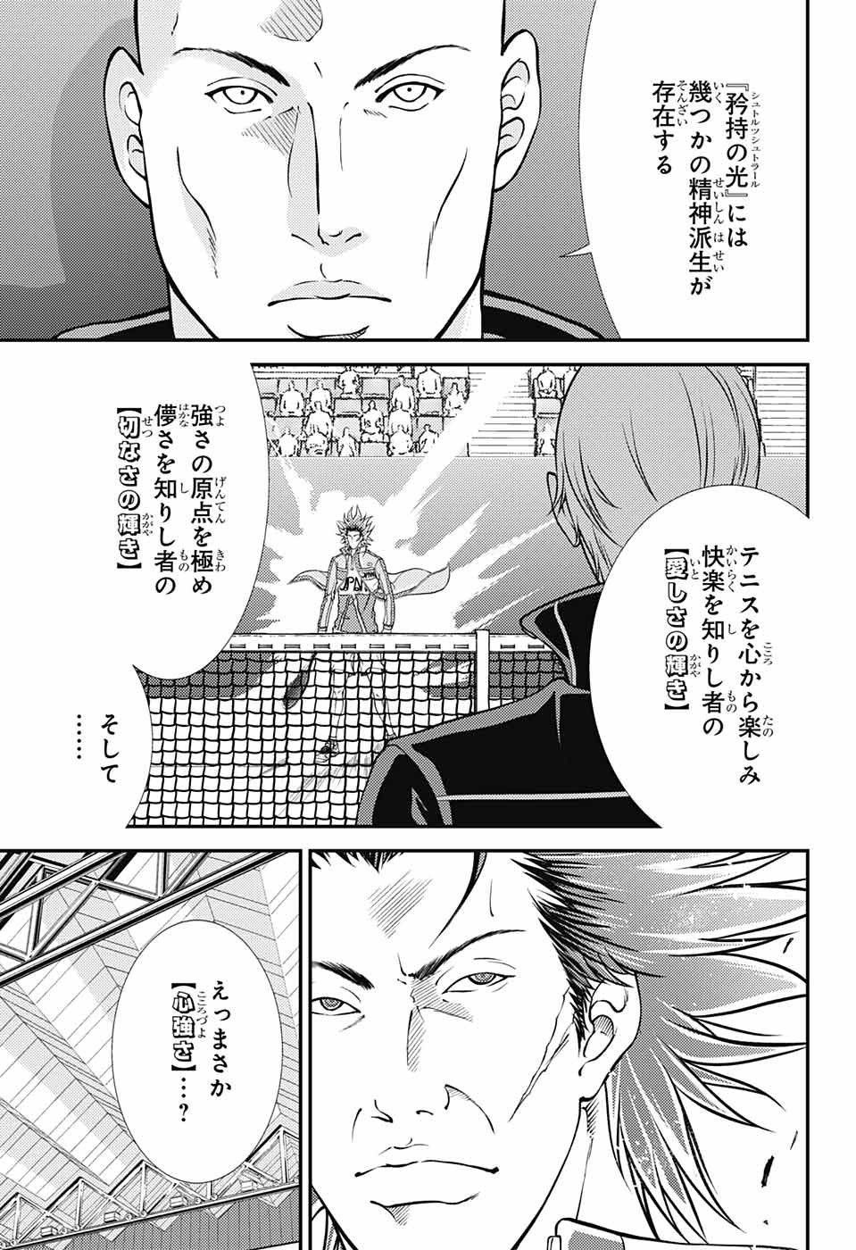 Shin Tennis no Ouji-sama Chapter 279 7ページ