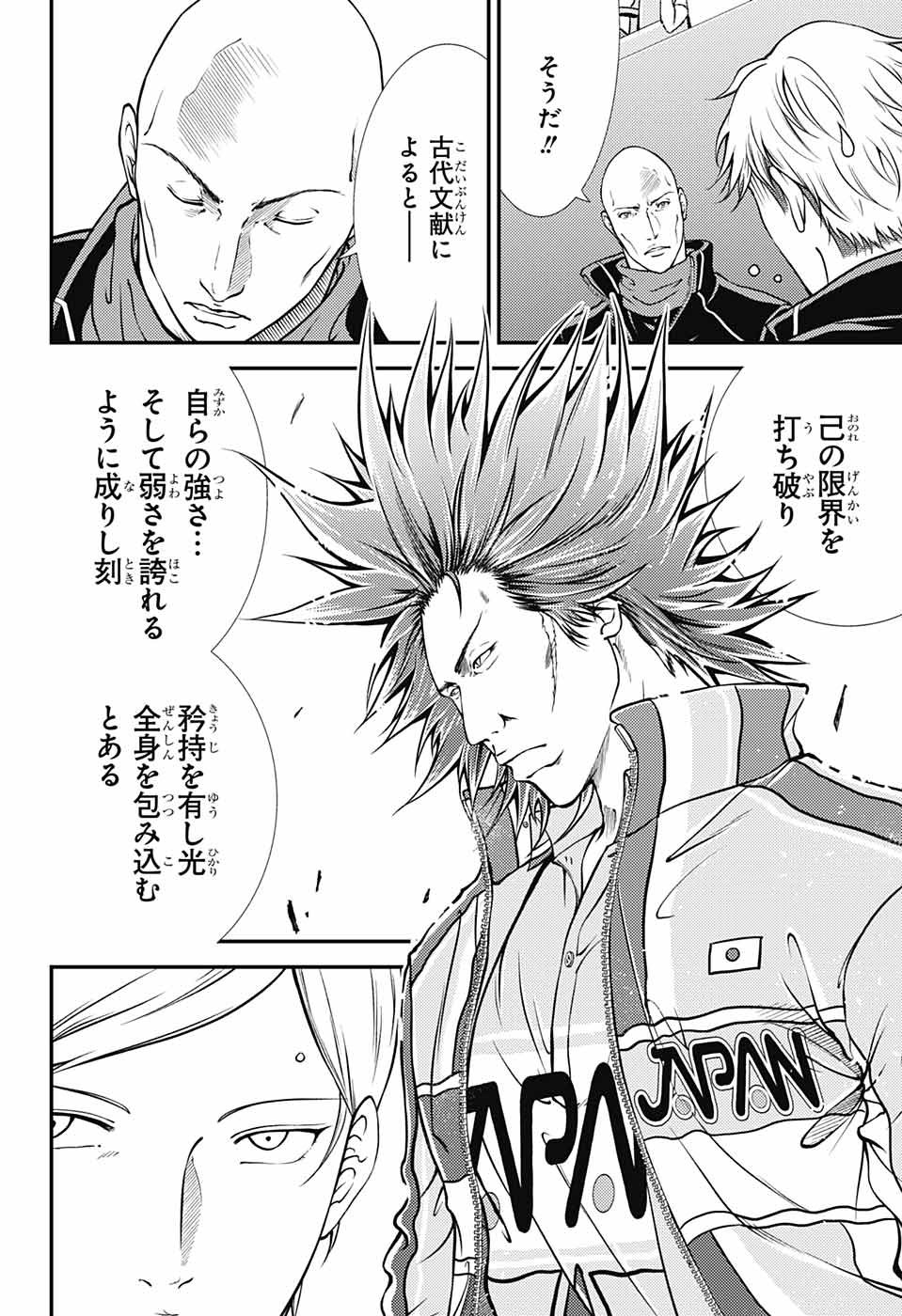 Shin Tennis no Ouji-sama Chapter 279 8ページ