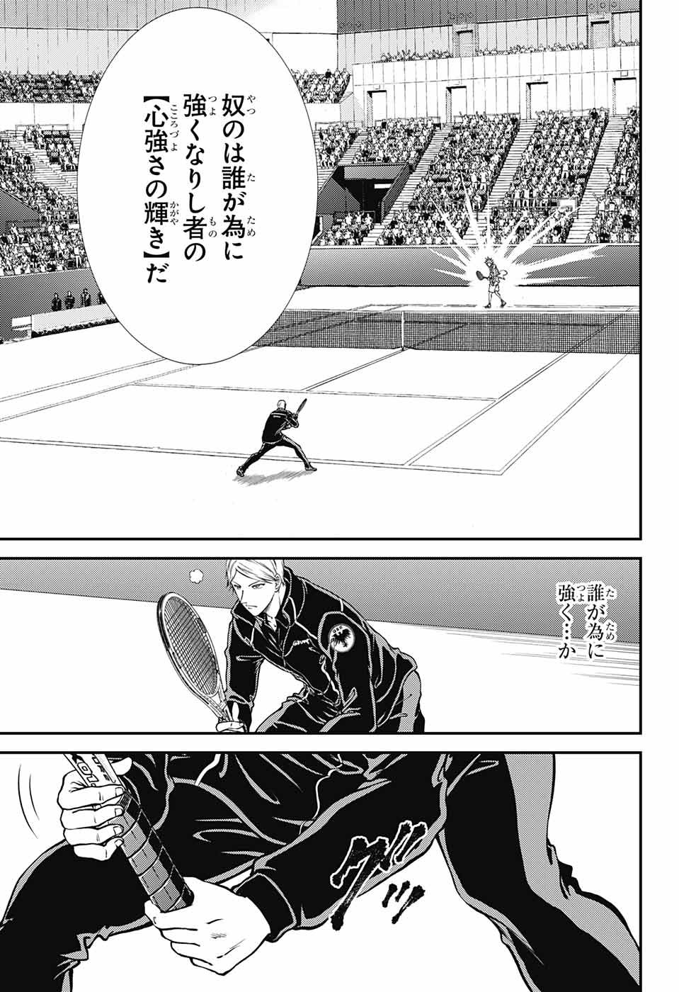 Shin Tennis no Ouji-sama Chapter 279 9ページ