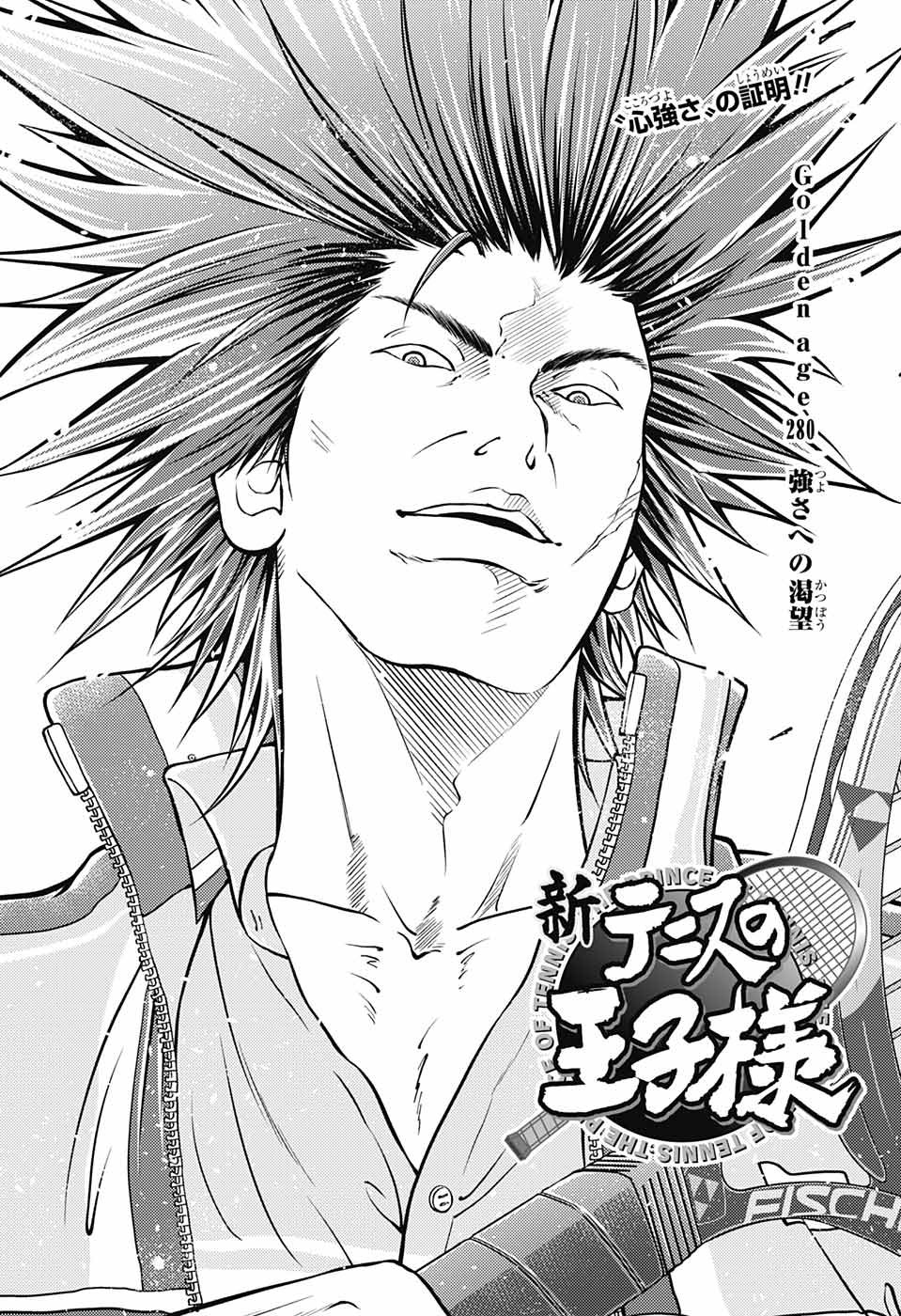Shin Tennis no Ouji-sama Chapter 280 2ページ