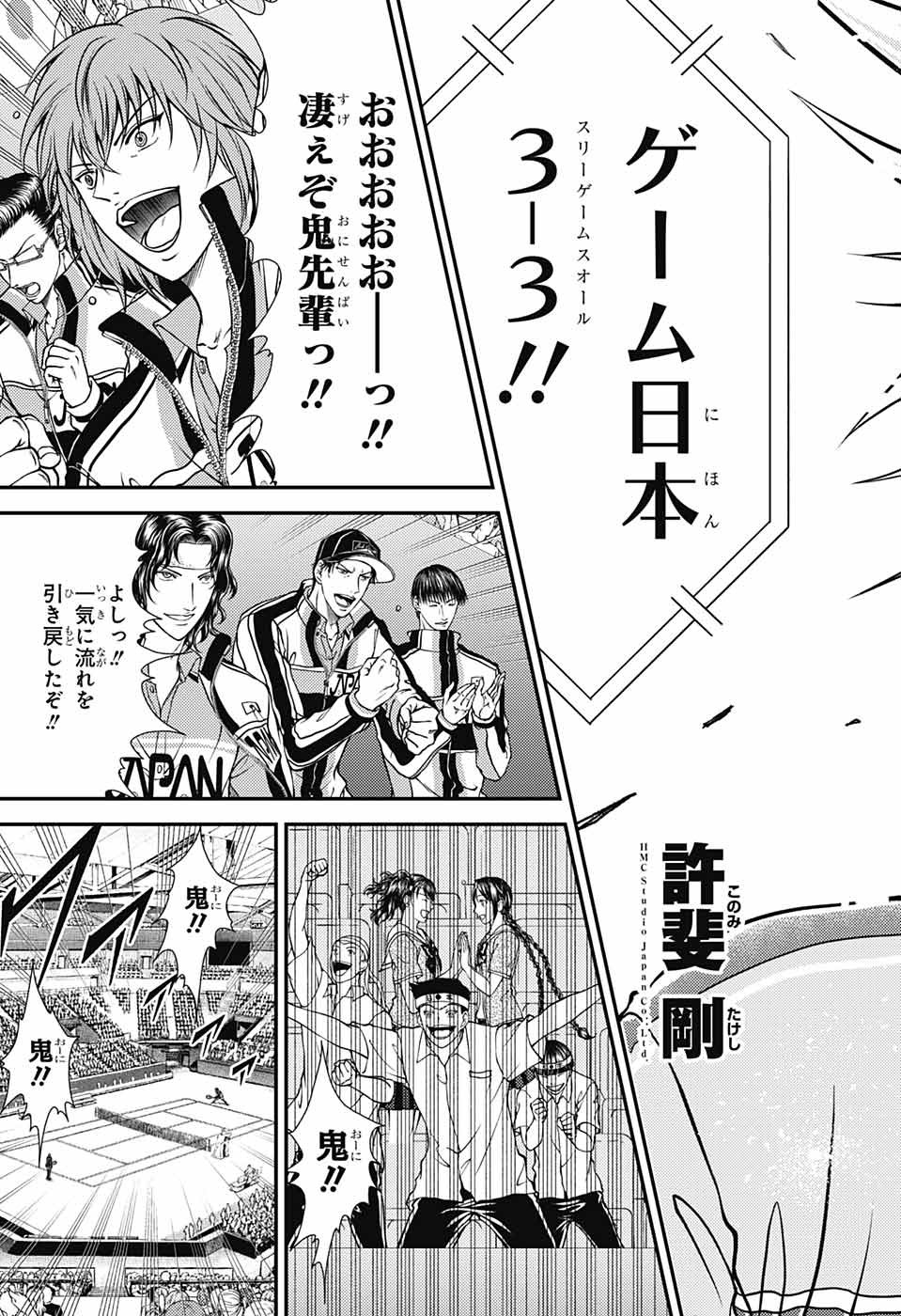 Shin Tennis no Ouji-sama Chapter 280 3ページ