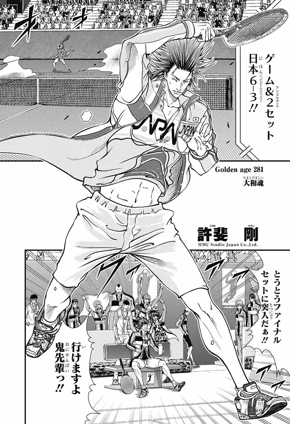 Shin Tennis no Ouji-sama Chapter 281 2ページ