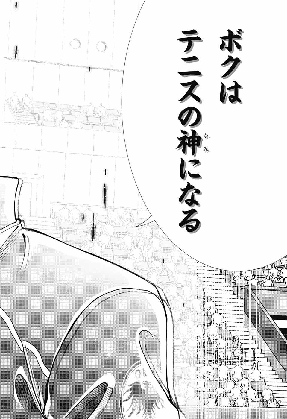 Shin Tennis no Ouji-sama Chapter 281 14ページ