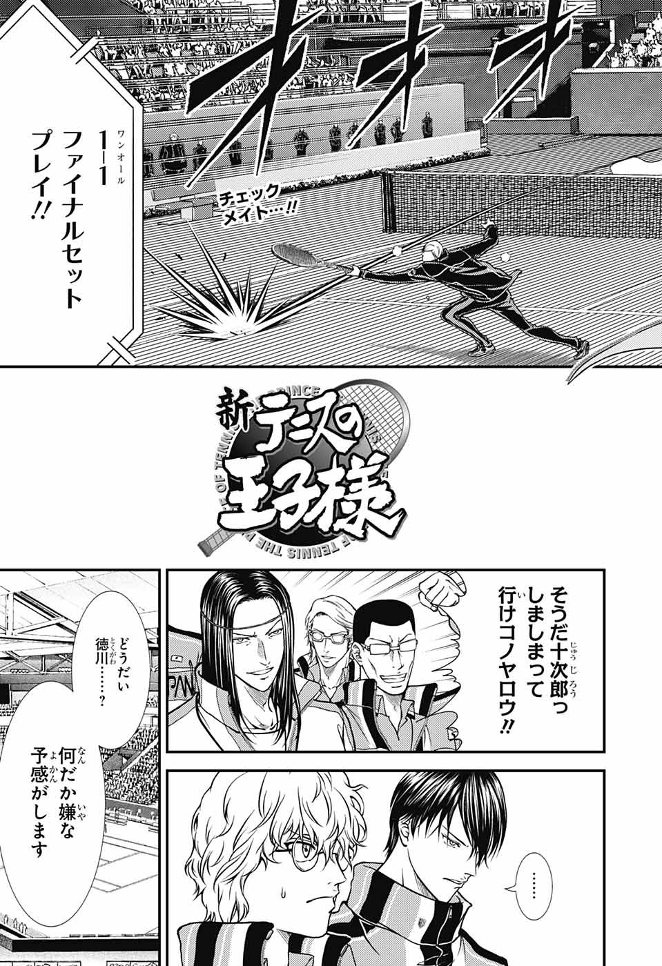 Shin Tennis no Ouji-sama Chapter 281 3ページ