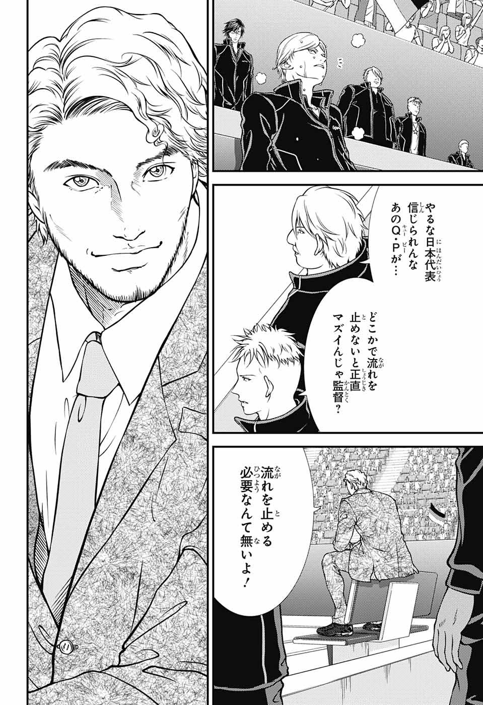 Shin Tennis no Ouji-sama Chapter 281 4ページ