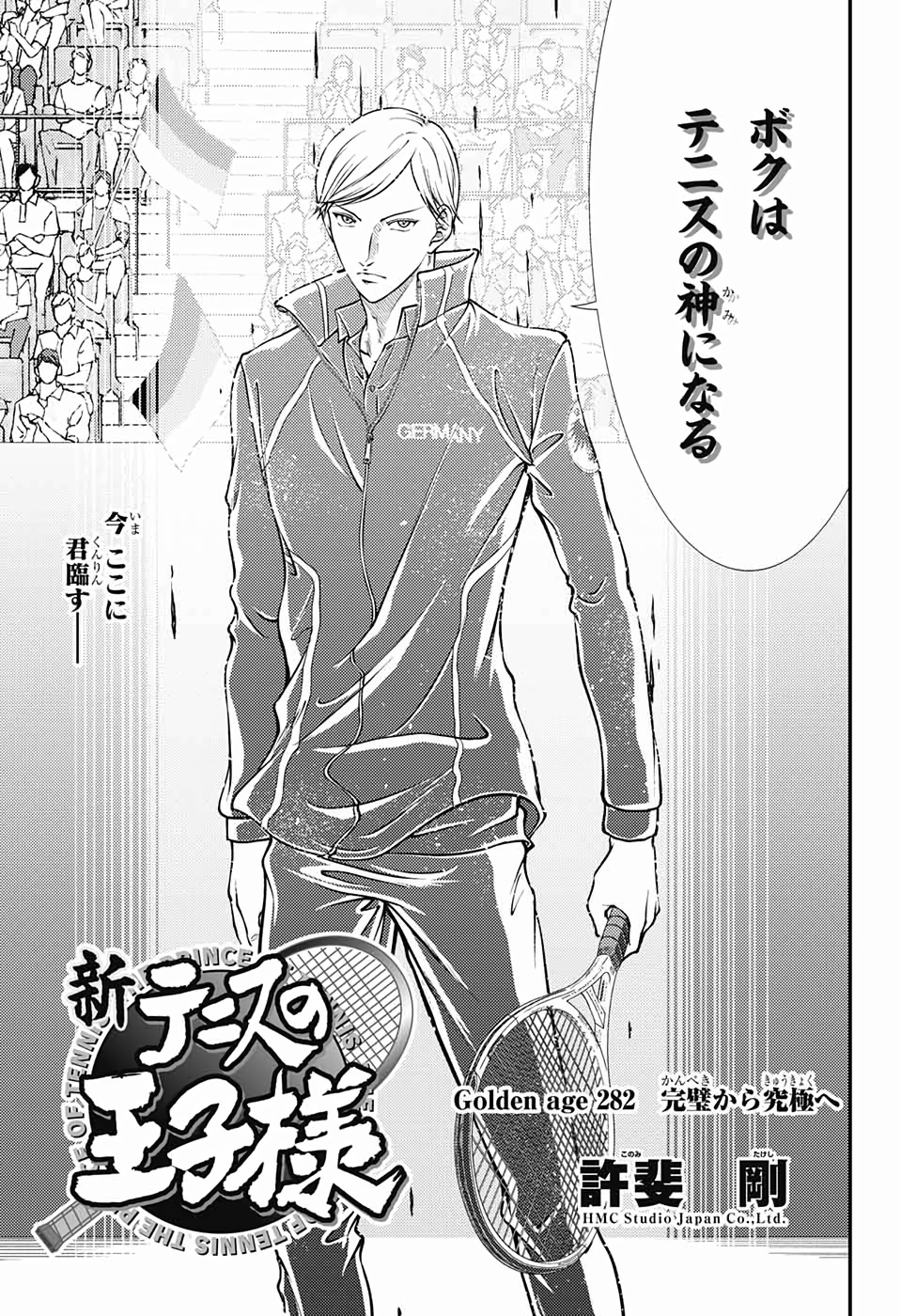 Shin Tennis no Ouji-sama Chapter 282 1ページ