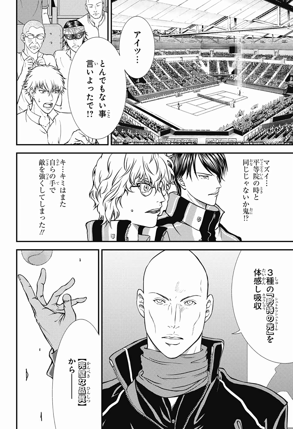 Shin Tennis no Ouji-sama Chapter 282 2ページ