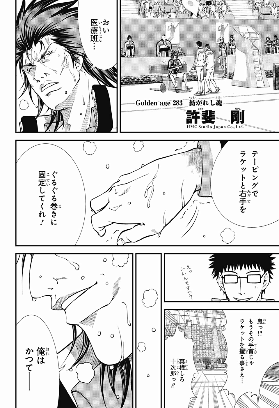 Shin Tennis no Ouji-sama Chapter 282 16ページ