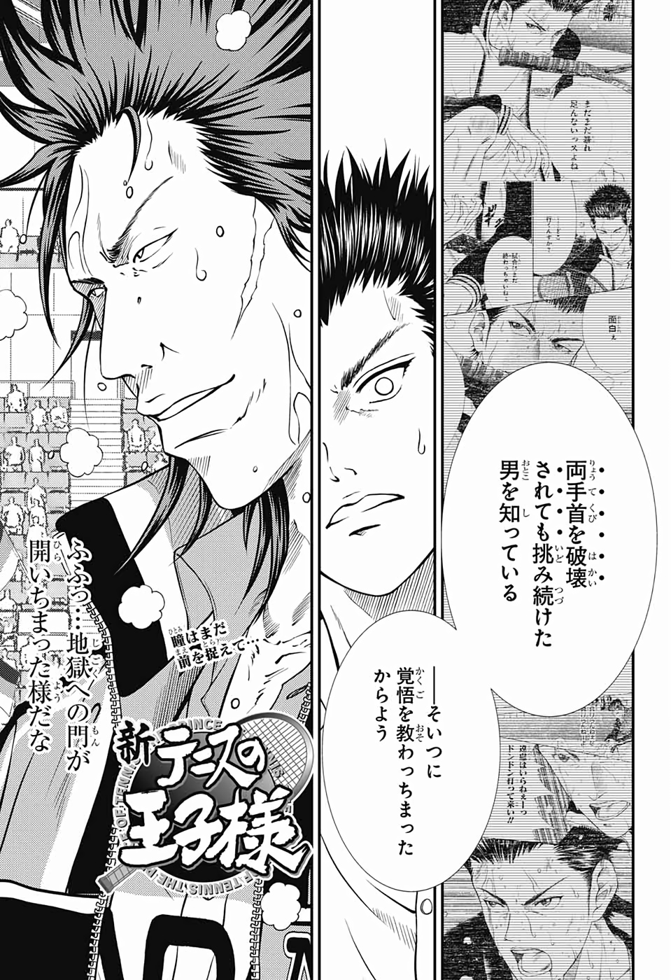 Shin Tennis no Ouji-sama Chapter 282 17ページ