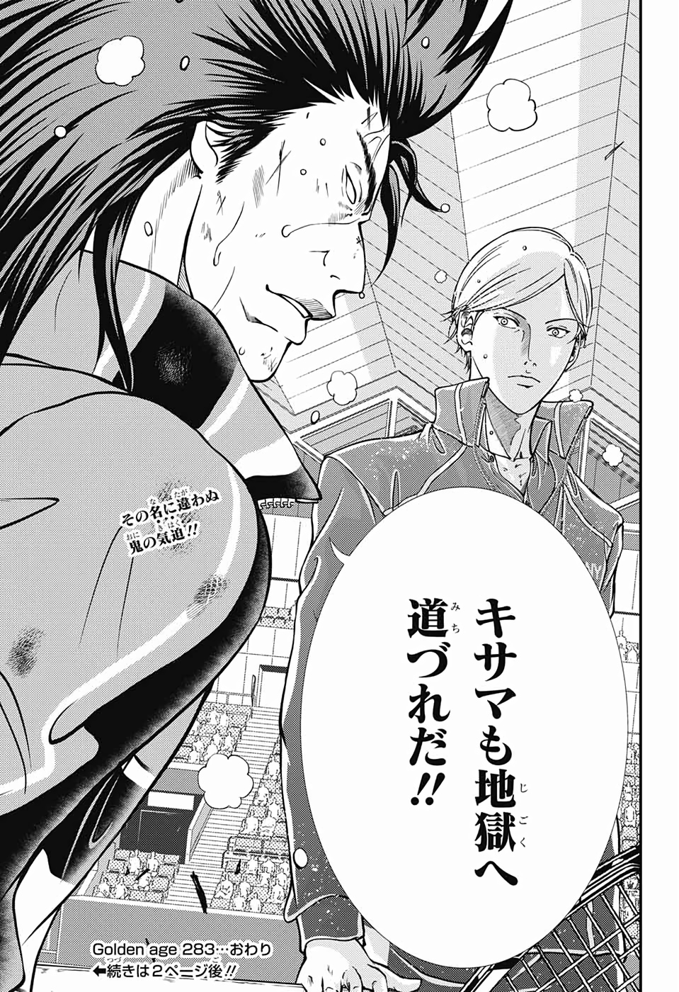 Shin Tennis no Ouji-sama Chapter 282 31ページ