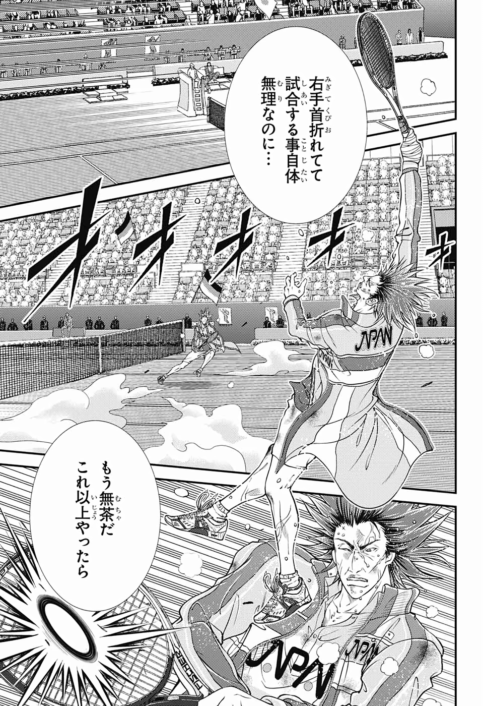 Shin Tennis no Ouji-sama Chapter 282 33ページ